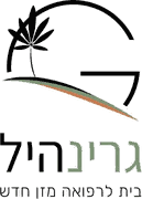 גרינהיל – בית לרפואה מזן חדש
